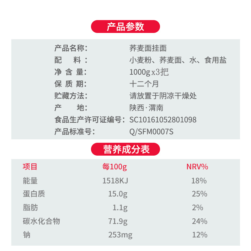 陕富陕西荞麦面条1000gx2杂粮挂面拌面凉面冷面热干面低脂粗粮-图3