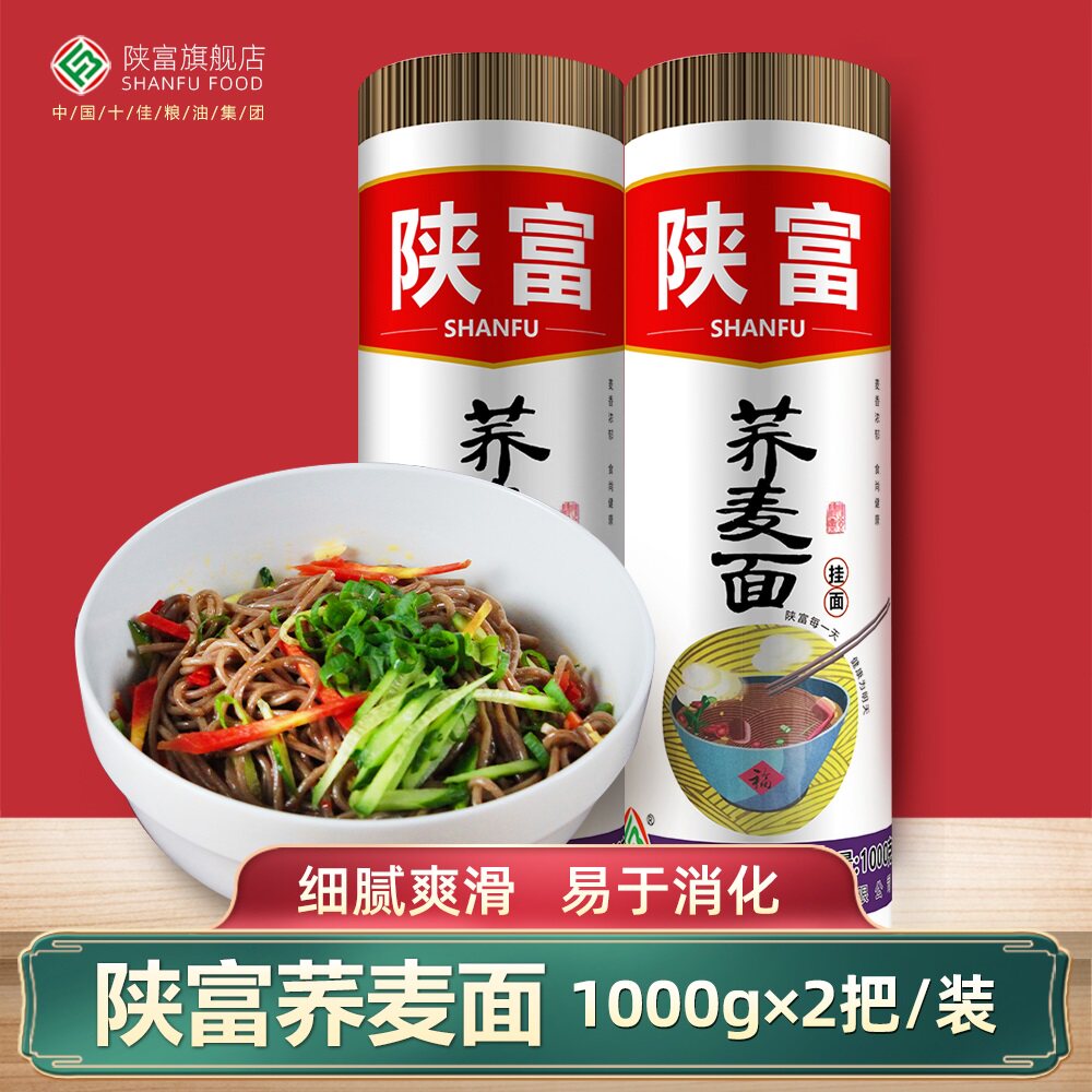 陕富陕西荞麦面条1000gx2杂粮挂面拌面凉面冷面热干面低脂粗粮
