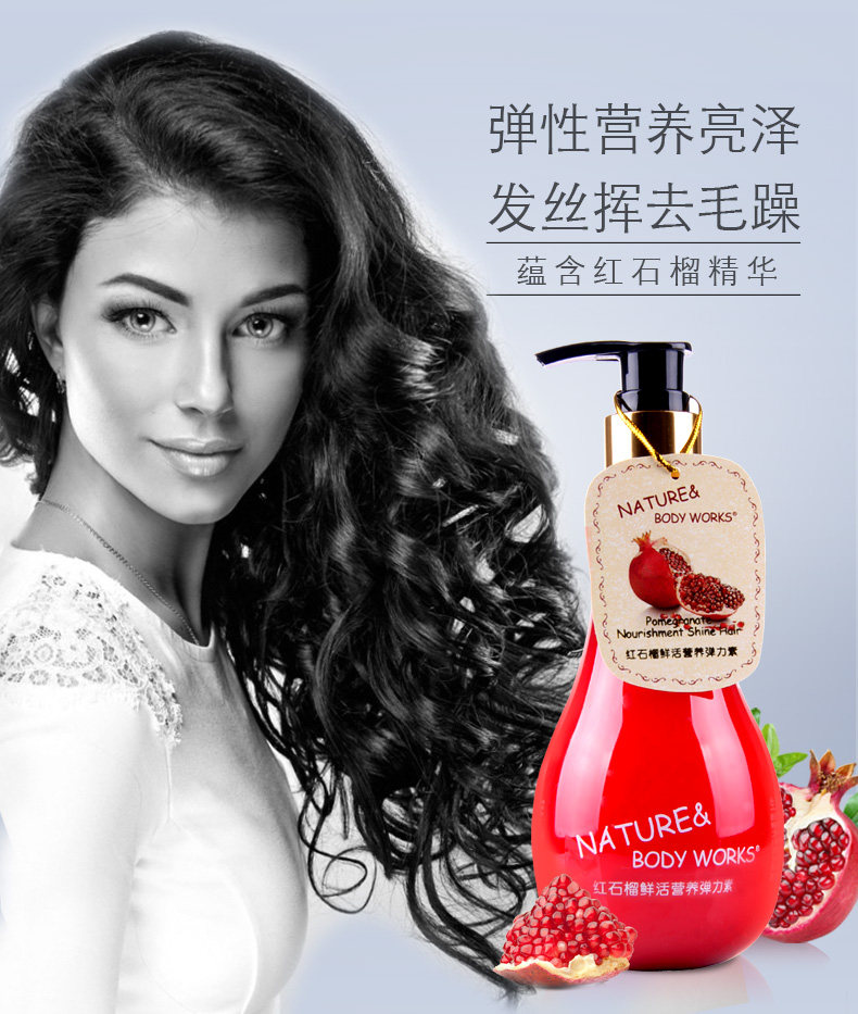 生活良品红石榴鲜活营养保湿弹力素 生活良品头发造型