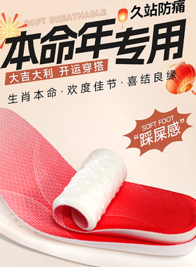 马年本命年红鞋垫生肖款平安结婚专用吸汗防臭超软防痛运动减震