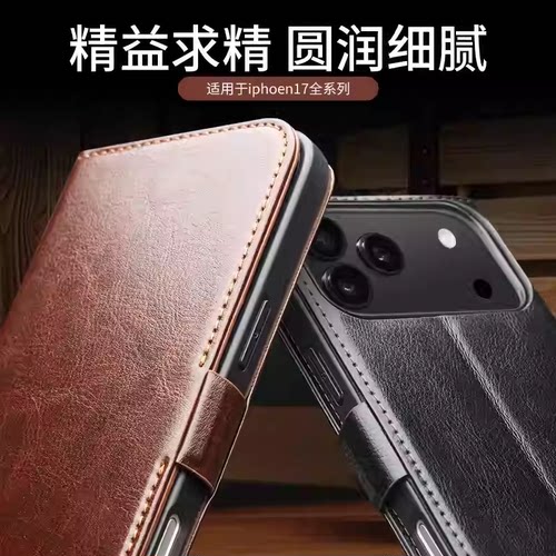 适用iPhone17/16promax手机壳14plus真皮苹果12/13保护套15翻盖插卡支架皮套13mini全包防摔壳商务高档 - 图0