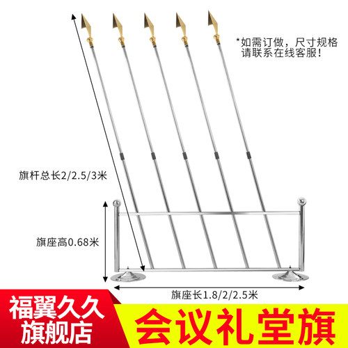 包邮主席台会议室红旗礼堂旗大会背景礼堂旗整套装会议红旗旗杆枪头旗穗礼堂旗底座批发布置 - 图1