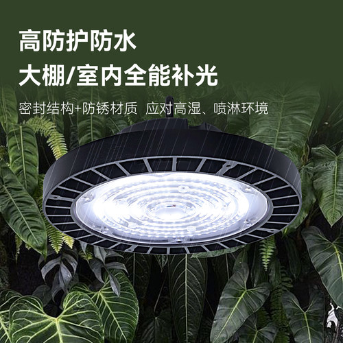 贵翔 全光谱植物生长灯花卉绿植室内飞碟式LED防水补光灯仿太阳光 - 图0