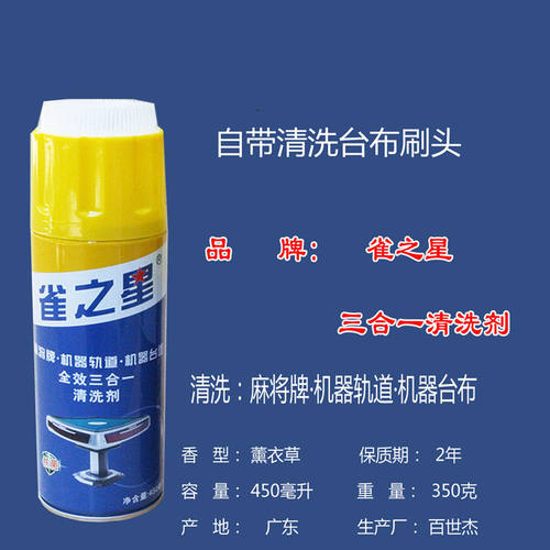 麻将机清洗剂麻将牌清洁剂机麻洗麻将专用清洗剂全自动麻将机配件 - 图2
