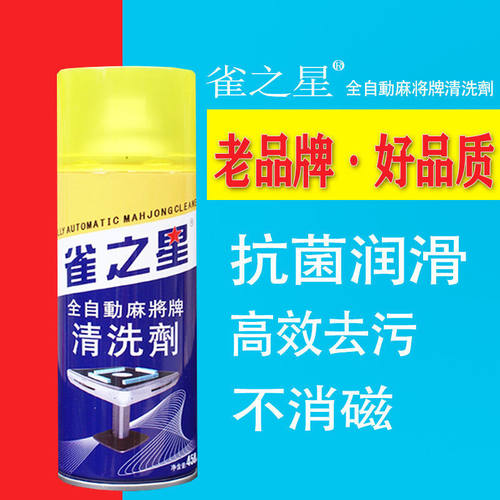 麻将机清洗剂麻将牌清洁剂机麻洗麻将专用清洗剂全自动麻将机配件 - 图0