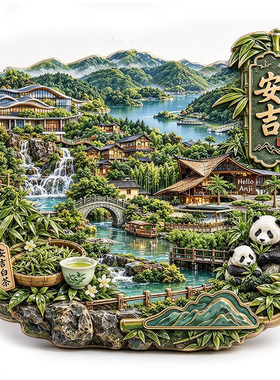 【安吉冰箱贴】浙江湖州文创竹海白茶瀑布江南水乡熊猫打卡纪念品