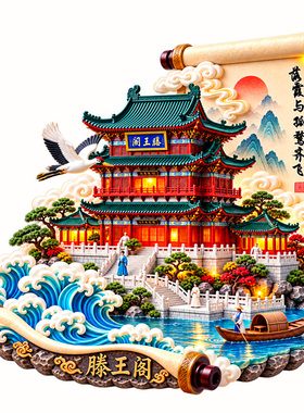 【滕王阁冰箱贴】江西南昌千古名楼江南山水落霞与孤鹜齐飞磁吸贴
