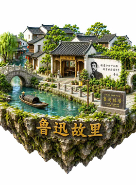 【鲁迅故里冰箱贴】浙江绍兴文创文旅旅游打卡伴手磁吸文学纪念品