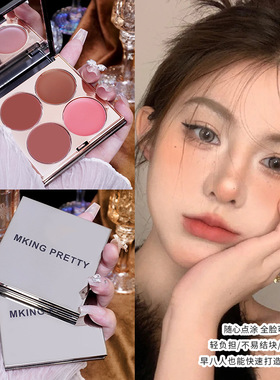 MKING PRETTY多用膏四色综合盘腮红眼影口红高光唇泥哑光显白素颜