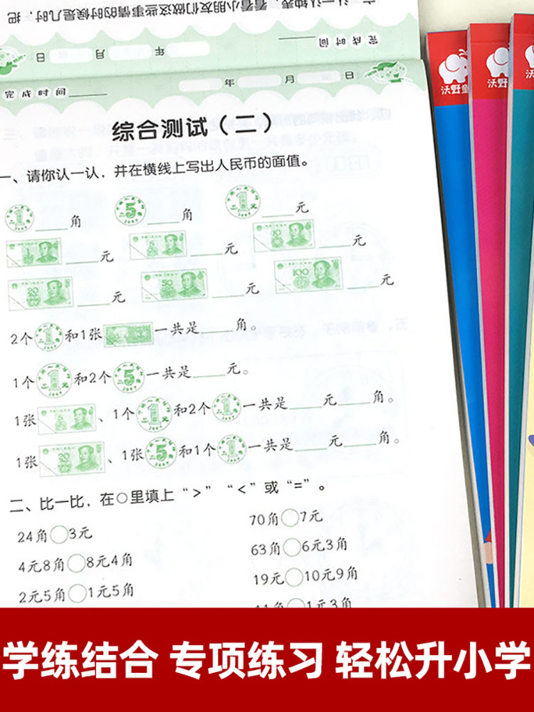 【东方沃野童书直营】凑十法和借十法教材全套5册一年级口算题册幼小衔接数学一日一练测试卷幼儿园3-6岁幼儿童入学准备学前练习册-图3