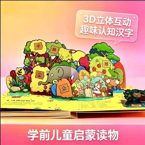 小猫汤米汉字启蒙机关书 翻翻书 识字游戏书 - 图2