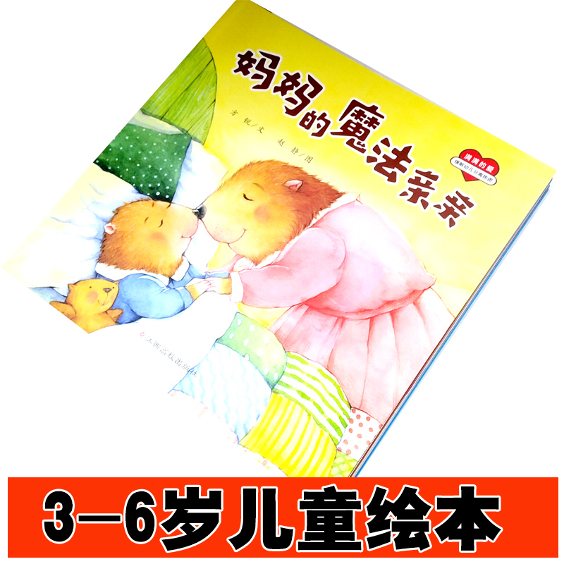 【东方沃野童书直营】满满的爱绘本全套8册缓解幼儿分离焦虑绘本3-4-5-6岁宝宝培养安全感故事书儿童图画书幼儿园绘本亲子共读书籍 - 图2