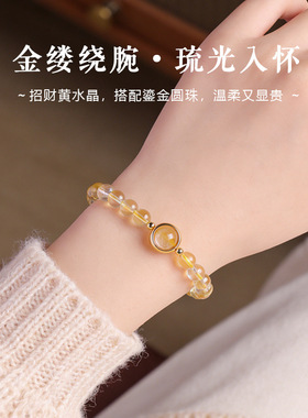 天然黄水晶串珠手链女时尚高级感轻奢气质金发晶水晶手串首饰珠宝