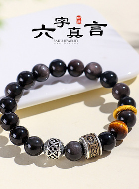 10mm银曜石六字箴言转运筒串珠手链男女文艺复古黄虎眼手串首饰