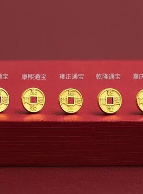 本命年五帝钱手链压门槛转运红手绳脚链男女镀金色古铜钱招财挂件