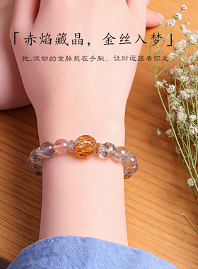 赤焰藏晶金丝入梦天然黑金超七水晶串珠手链女轻奢高级感水晶手串