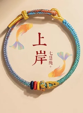 新中式考试上岸手绳逢考就过幸运符编织锦鲤手链考生礼物祝福2025