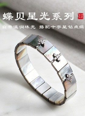 天然蝶贝星光手排手饰手链女时尚高级感十字星钻点缀蝶贝手链手饰