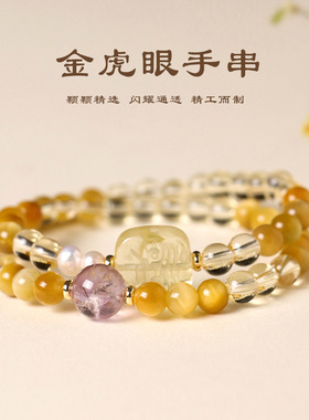 黄水晶金虎眼扎吉拉母双圈串珠手链女小众高级感紫水晶手串批发