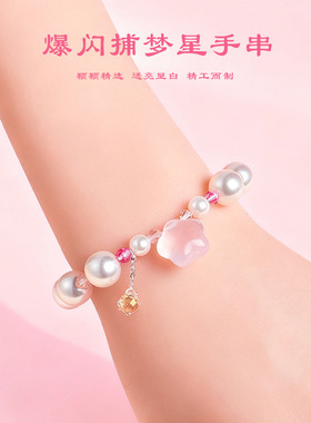 爆闪捕梦星白珍珠串珠手链女清新甜美可爱粉水晶手串手饰批发