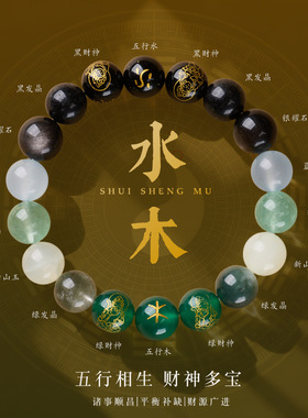 补五行手串属性水喜三合六合手十二生肖黑曜石海蓝宝平衡五行好运