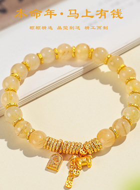 【马上有钱】天然金发晶招财水晶手链女时尚轻奢盘缠小马手串批发
