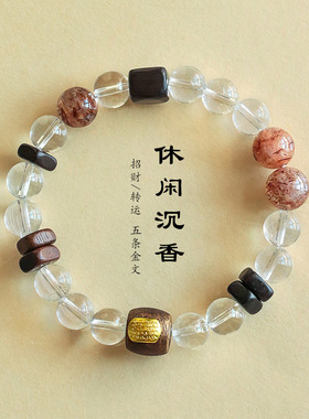 白水晶黑发晶五条经文沉香木串珠手链小众高级感檀木紫水晶手串