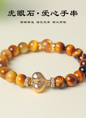 天然金虎眼爱心串珠手链女时尚通勤黄塔晶招财黄虎眼手串批发