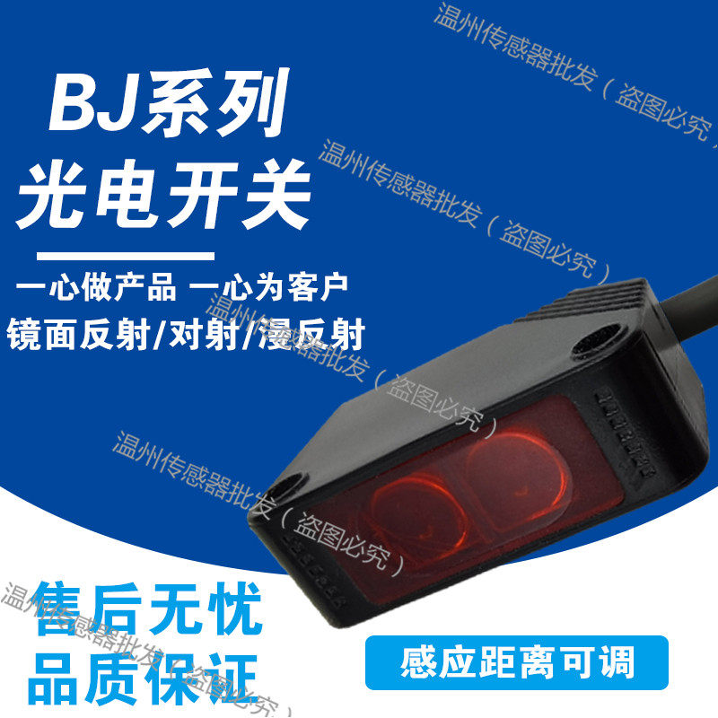 现货光电开关BJ10M BJ15M-TDT BJ100 BJ300-DDT BJ1M BJ3M-PDT-P_虎窝淘