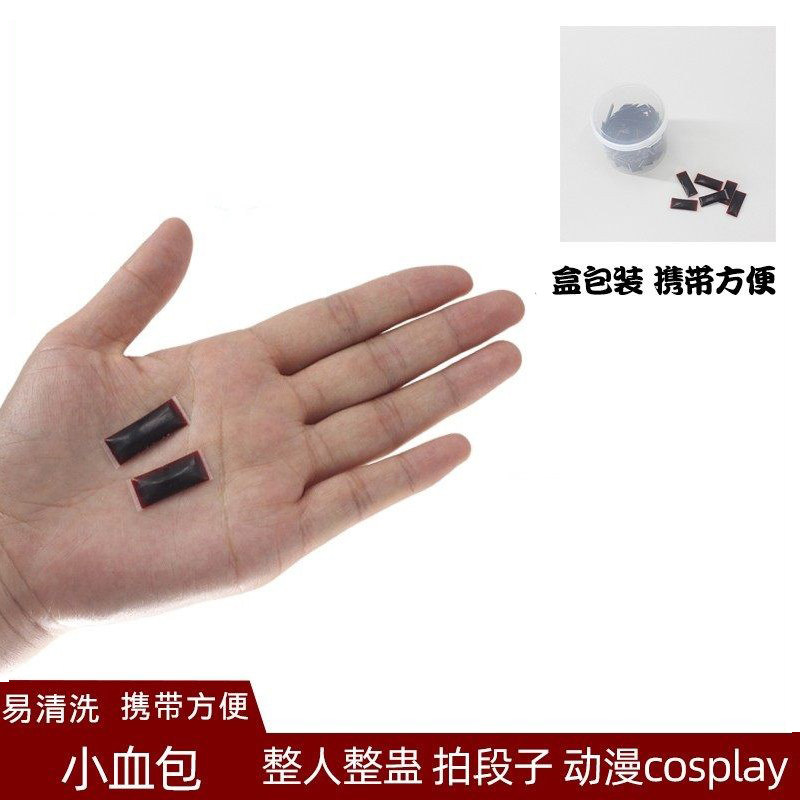 可食用血浆假血吐血胶囊道具整蛊血袋影视演员演戏拍摄仿真假血浆,淘宝优惠券,粉丝福利购,淘宝优惠卷
