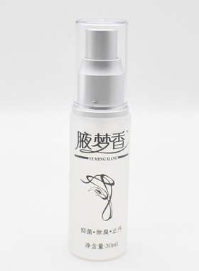南雪腋梦香抑菌喷剂抑汗香体露