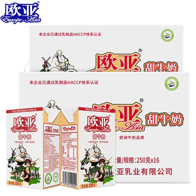 【日期新鲜】欧亚高原甜牛奶250g*16盒*2箱早餐大理乳制品 - 图0