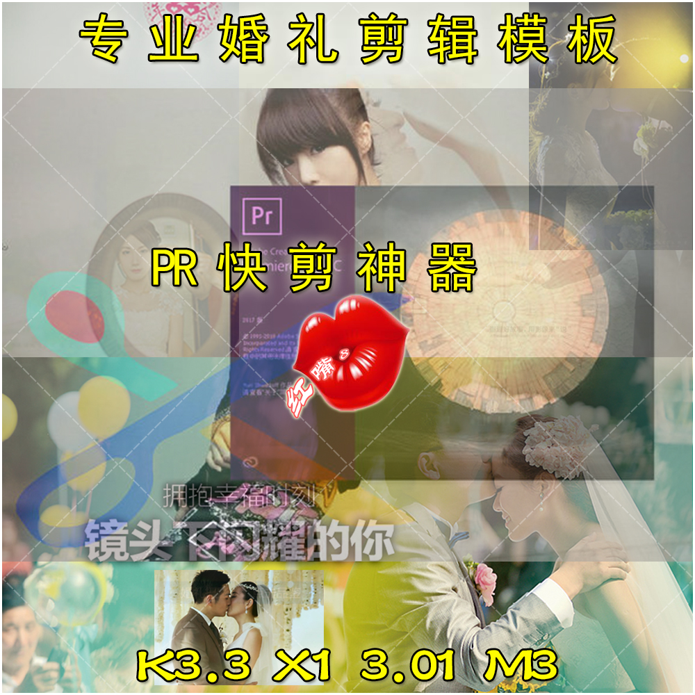 PR/ED快剪神器 婚礼摄影婚庆摄像MV微电影预告片剪辑模板 _附教程 - 图0