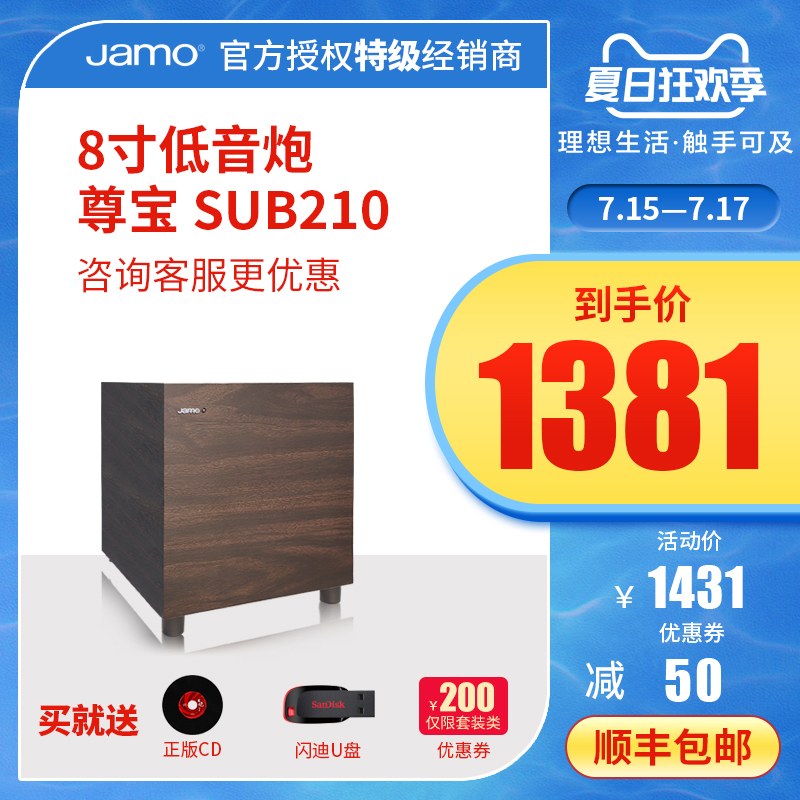 丹麥JAMO/尊寶SUB210家用家庭影院專業8寸有源低音炮音箱5.1聲道