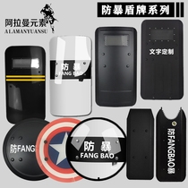 Anti-Riot Shield Campus Nursery School Protection Handheld Explosion Shield Security Equipment Door Guard Anti-Body Equipment Duty Supplies