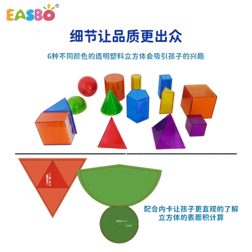 EASBO多彩立方体几何图形教学标本儿童益智数学教具透明模型套件 - 图1