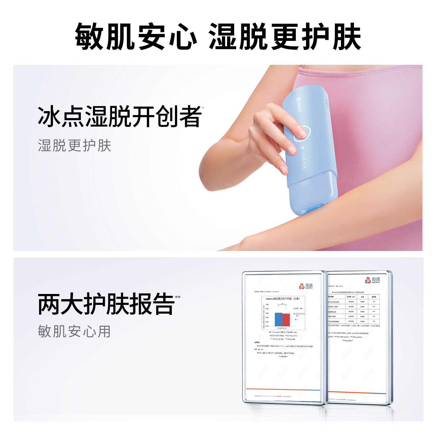 【锁定双11】UlikeME蓝宝石冰点脱毛仪器家用全身腋下湿脱不加价