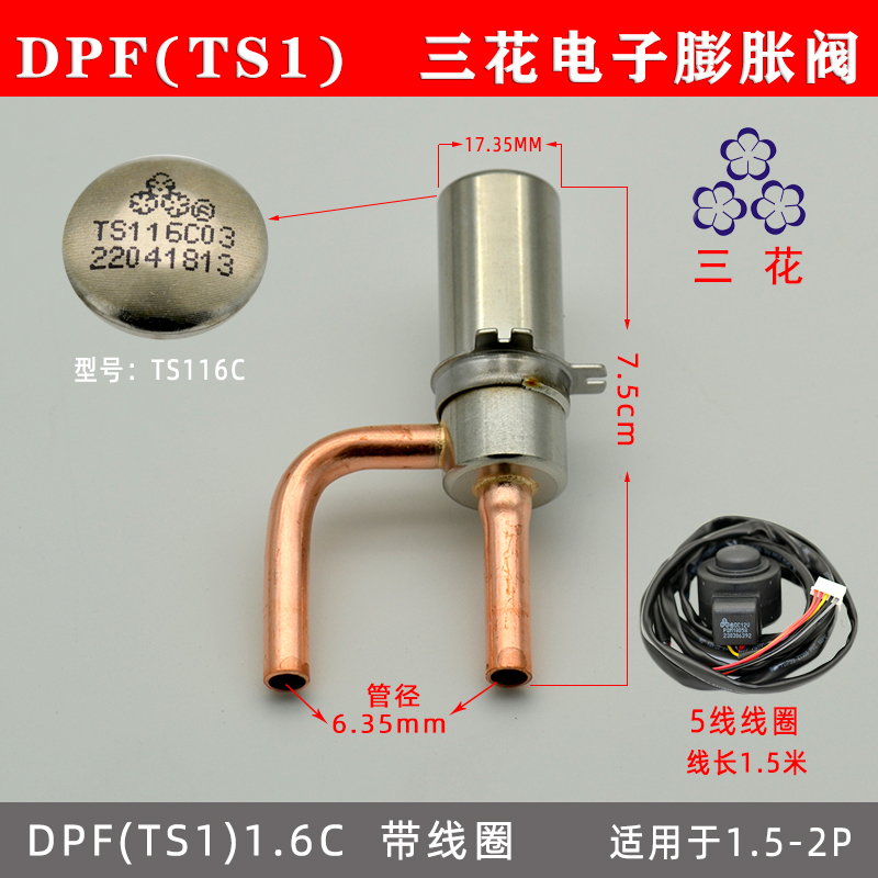 原厂正品三花新款电子膨胀阀 TS11.3c-5.5C格力美的空调电子膨胀 - 图0