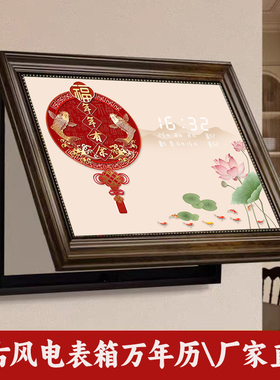 中式电表箱万年历装饰画