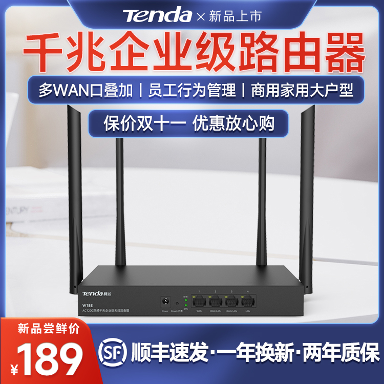 【新品上市】腾达企业级千兆端口wifi6路由器双频5G无线高速1200m光纤办公室商用家用工业大功率穿墙王W18E - 图2