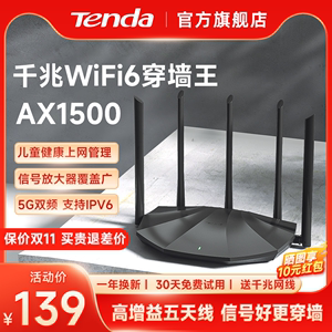 【天猫直发】Tenda/腾达wifi6千兆高速家用路由器穿墙王无线网络全屋覆盖双频游戏电信移动全新漏油器AX2Pro