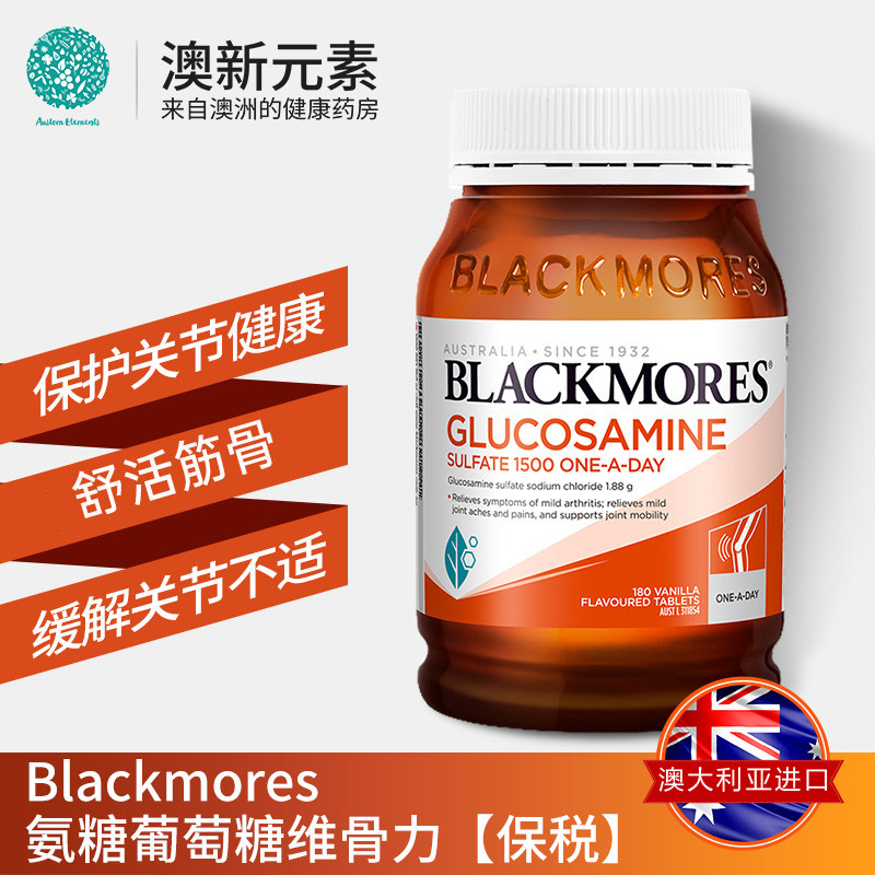 澳洲blackmores维骨力硫酸葡萄糖 澳新元素海外氨基葡萄糖