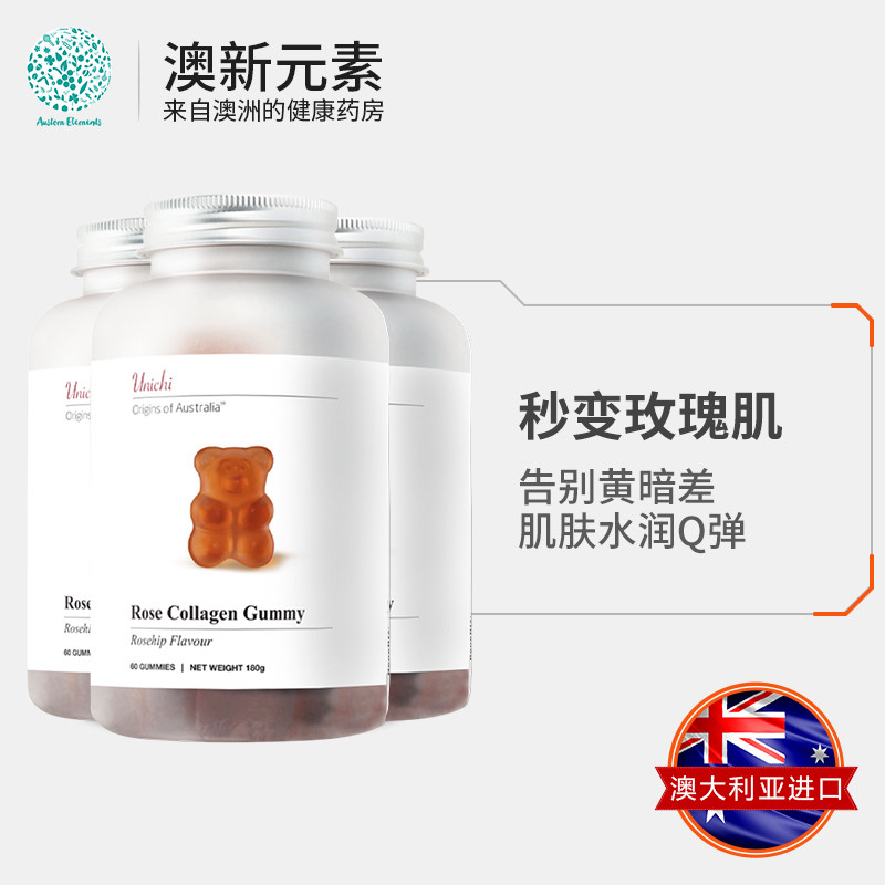 张新成同款unichi 60粒*3 澳新元素海外胶原蛋白