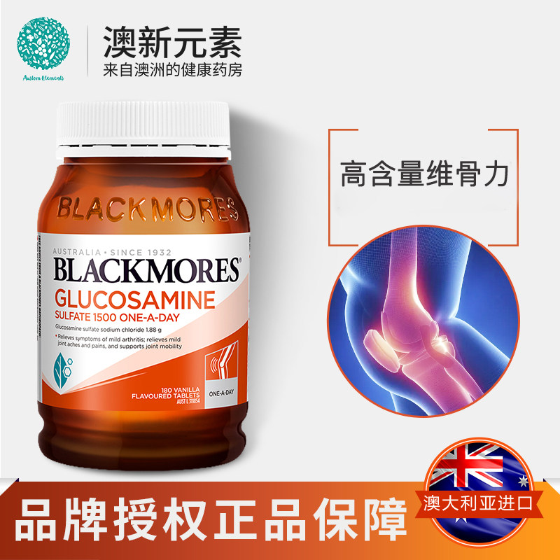 澳洲blackmores维骨力硫酸葡萄糖 澳新元素海外氨基葡萄糖