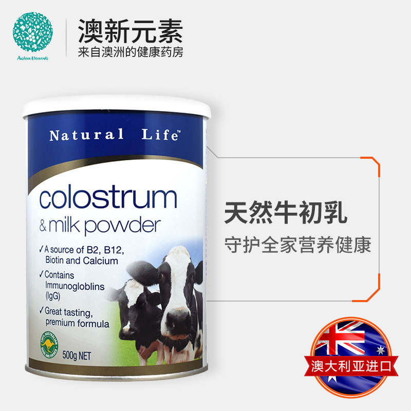 澳洲原装进口natural life牛初乳粉 澳新元素海外牛初乳