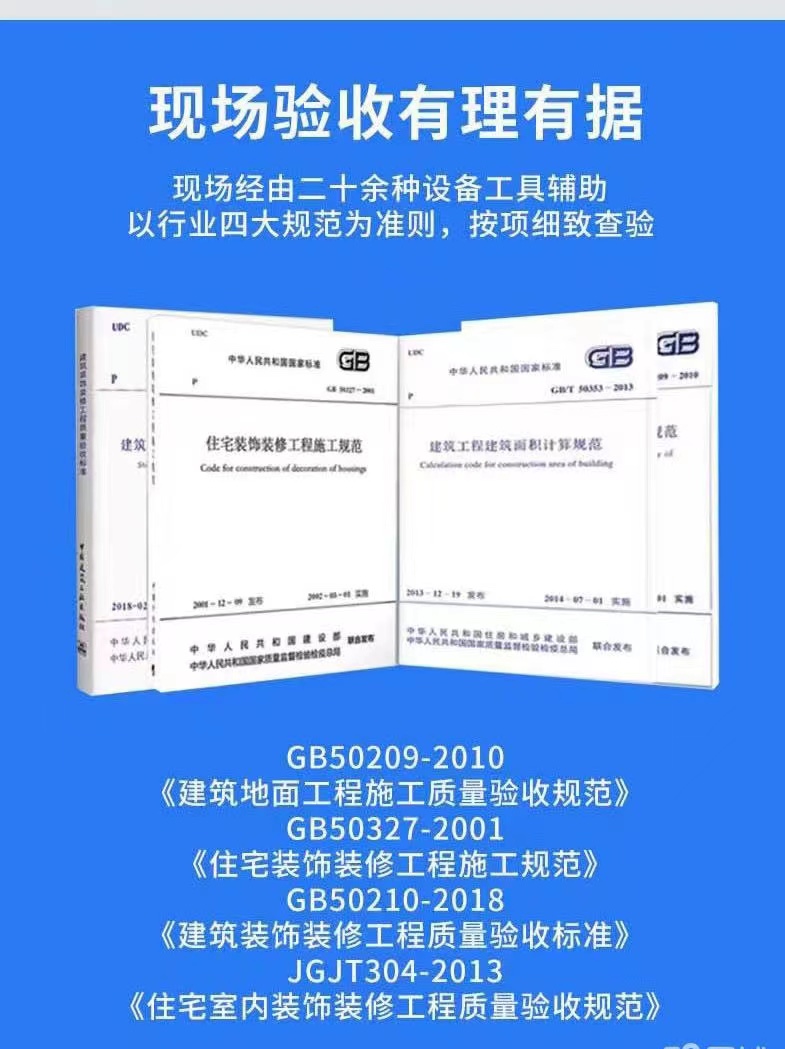 全国专业验房师 精装毛坯房验房师 别墅办公室验房师 装修监理 - 图1