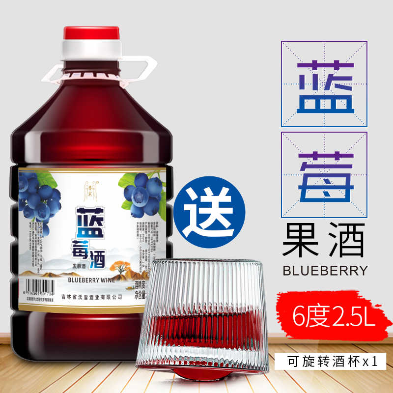 通化山楂酒东北7度果酒发酵型微醺蓝莓酒70年代老味道2.5L低度酒