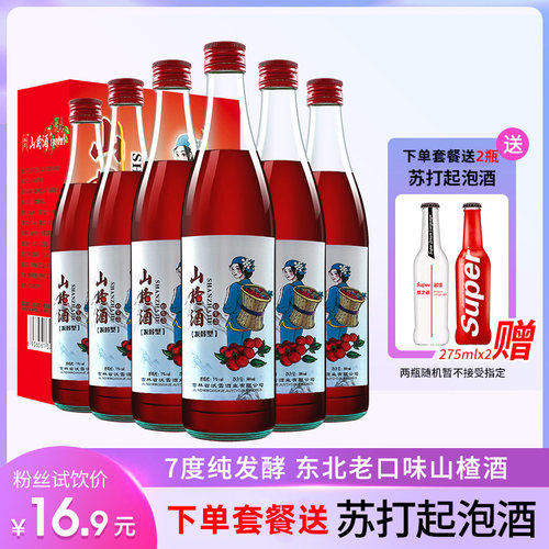 东北老山楂酒70年代果酒女士低度果酒甜酒水果酒微醺梅子酒青梅酒 - 图0