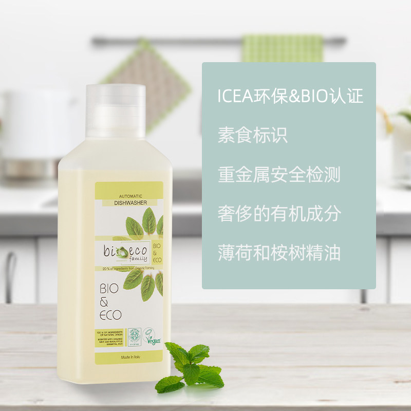 意大利进口洗涤剂方太西门子清洗剂 bioecofamily洗碗机用洗涤剂