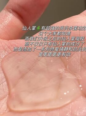 Miss Twinkle仙人掌植萃凝胶